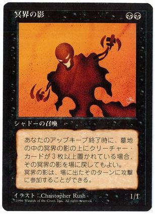 【JPN】■黒枠■《冥界の影/Nether Shadow》[4ED]