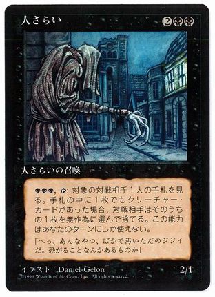 【JPN】■黒枠■《人さらい/Rag Man》[4ED]
