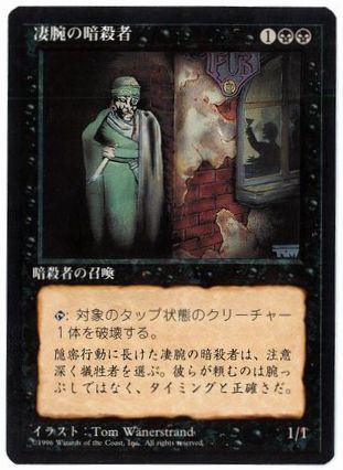 【JPN】■黒枠■《凄腕の暗殺者/Royal Assassin》[4ED]