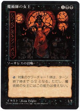 【JPN】■黒枠■《魔術師の女王/Sorceress Queen》[4ED]
