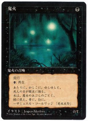【JPN】■黒枠■《鬼火/Will-o'-the-Wisp》[4ED]