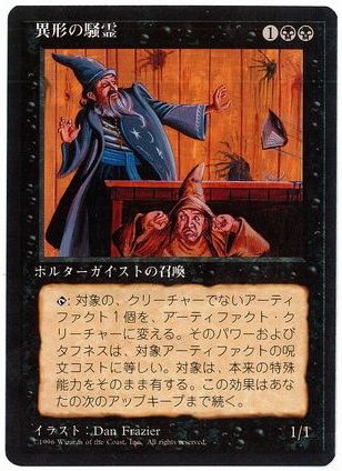 【JPN】■黒枠■《異形の騒霊/Xenic Poltergeist》[4ED]