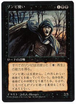 【JPN】■黒枠■《ゾンビ使い/Zombie Master》[4ED]