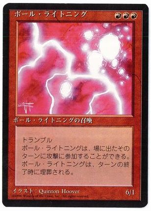 【JPN】■黒枠■《ボール・ライトニング/Ball Lightning》[4ED]