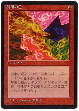 【JPN】■黒枠■《混沌の色/Chaoslace》[4ED]