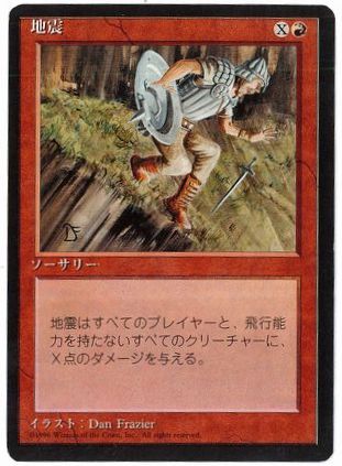 【JPN】■黒枠■《地震/Earthquake》[4ED]