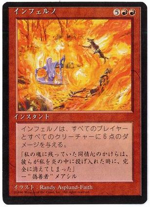 【JPN】■黒枠■《インフェルノ/Inferno》[4ED]