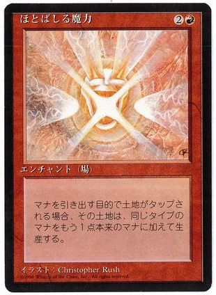 【JPN】■黒枠■《ほとばしる魔力/Mana Flare》[4ED]