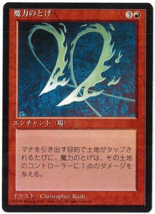 【JPN】■黒枠■《魔力のとげ/Manabarbs》[4ED]