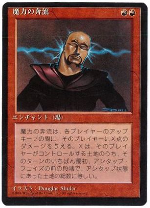 【JPN】■黒枠■《魔力の奔流/Power Surge》[4ED]