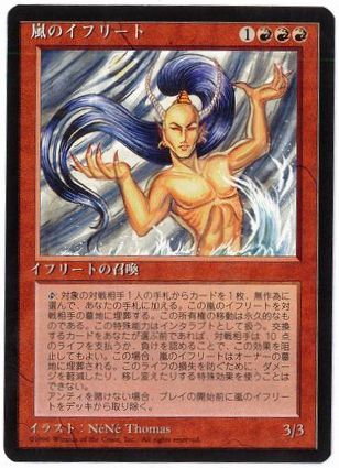 【JPN】■黒枠■《嵐のイフリート/Tempest Efreet》[4ED]