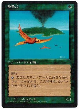 【JPN】■黒枠■《極楽鳥/Birds of Paradise》[4ED]