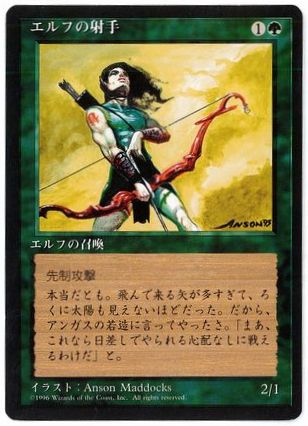 【JPN】■黒枠■《エルフの射手/Elvish Archers》[4ED]