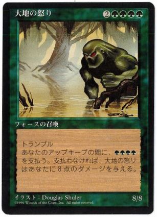 【JPN】■黒枠■《大地の怒り/Force of Nature》[4ED]
