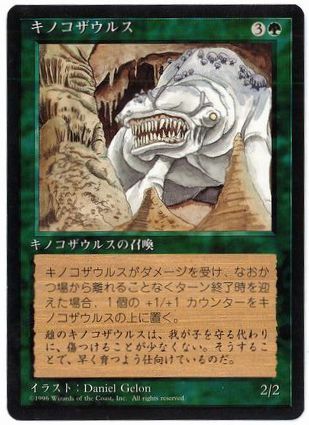 【JPN】■黒枠■《キノコザウルス/Fungusaur》[4ED]