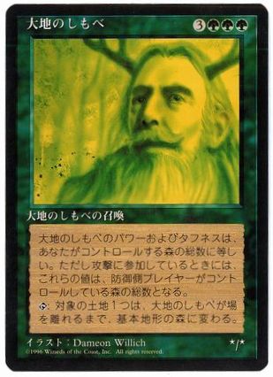 【JPN】■黒枠■《大地のしもべ/Gaea's Liege》[4ED]