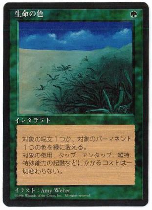 【JPN】■黒枠■《生命の色/Lifelace》[4ED]