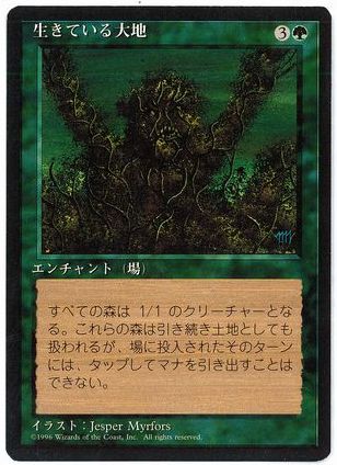 【JPN】■黒枠■《生きている大地/Living Lands》[4ED]