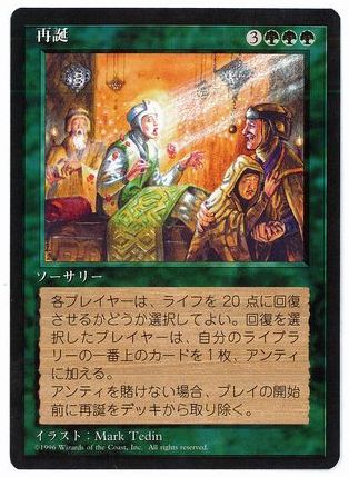 【JPN】■黒枠■《再誕/Rebirth》[4ED]