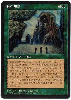 【JPN】■黒枠■《森の知恵/Sylvan Library》[4ED]