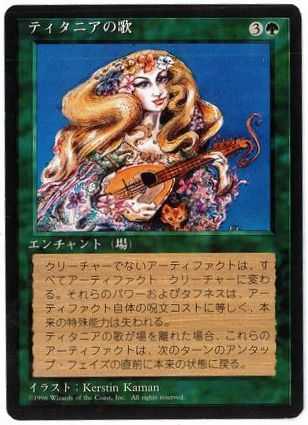 【JPN】■黒枠■《ティタニアの歌/Titania's Song》[4ED]