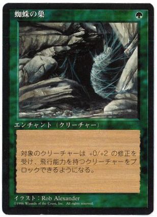 【JPN】■黒枠■《蜘蛛の巣/Web》[4ED]