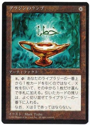 【JPN】■黒枠■《アラジンのランプ/Aladdin's Lamp》[4ED]