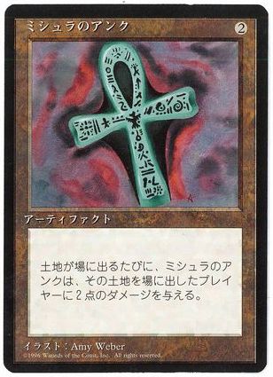 【JPN】■黒枠■《ミシュラのアンク/Ankh of Mishra》[4ED]
