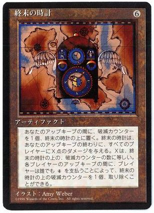 【JPN】■黒枠■《終末の時計/Armageddon Clock》[4ED]