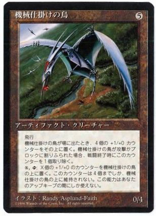 【JPN】■黒枠■《機械仕掛けの鳥/Clockwork Avian》[4ED]