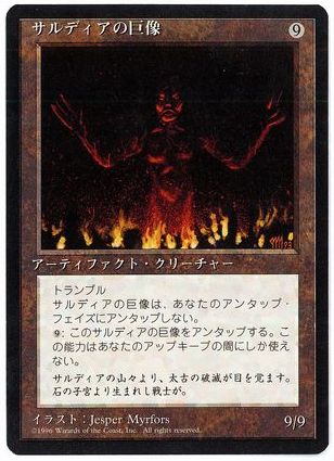 【JPN】■黒枠■《サルディアの巨像/Colossus of Sardia》[4ED]