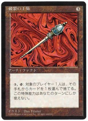 【JPN】■黒枠■《破裂の王笏/Disrupting Scepter》[4ED]
