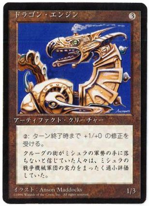 【JPN】■黒枠■《ドラゴン・エンジン/Dragon Engine》[4ED]