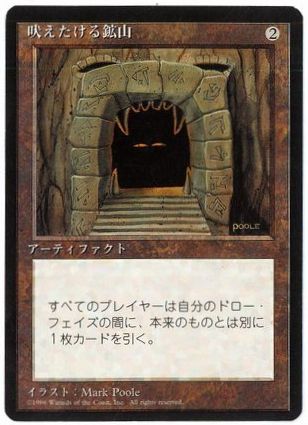 【JPN】■黒枠■《吠えたける鉱山/Howling Mine》[4ED]