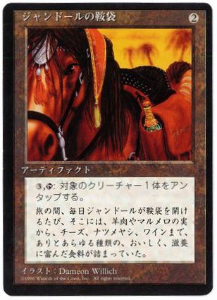 【JPN】■黒枠■《ジャンドールの鞍袋/Jandor's Saddlebags》[4ED]