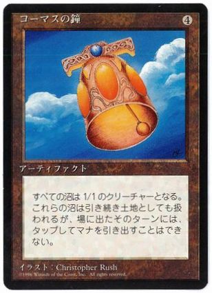 【JPN】■黒枠■《コーマスの鐘/Kormus Bell》[4ED]