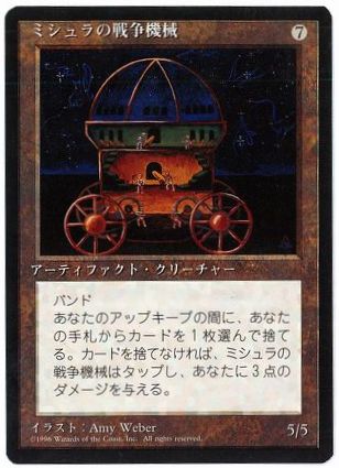 【JPN】■黒枠■《ミシュラの戦争機械/Mishra's War Machine》[4ED]