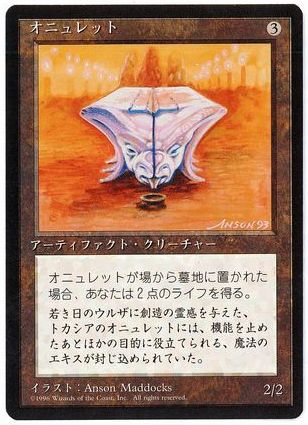 【JPN】■黒枠■《オニュレット/Onulet》[4ED]