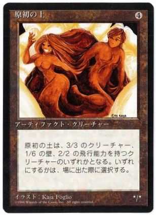 【JPN】■黒枠■《原初の土/Primal Clay》[4ED]