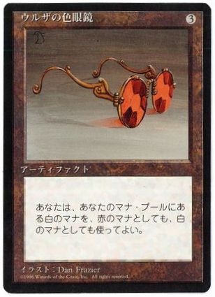 【JPN】■黒枠■《ウルザの色眼鏡/Sunglasses of Urza》[4ED]