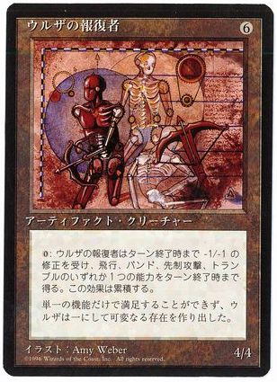 【JPN】■黒枠■《ウルザの報復者/Urza's Avenger》[4ED]
