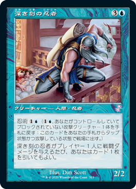 【JPN】【Foil】■旧枠■《深き刻の忍者/Ninja of the Deep Hours》[TSR]