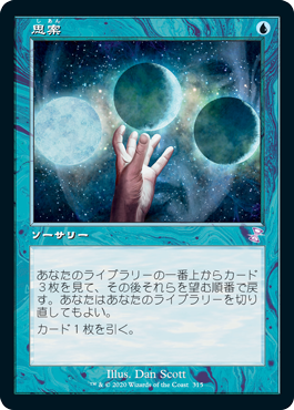 【JPN】【Foil】■旧枠■《思案/Ponder》[TSR]