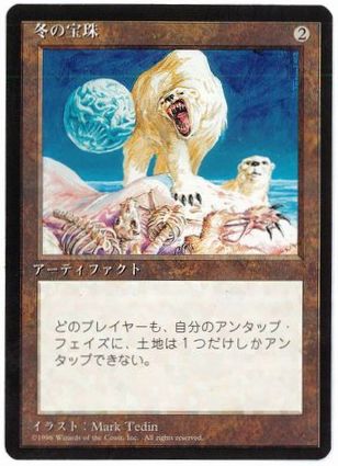 【JPN】■黒枠■《冬の宝珠/Winter Orb》[4ED]