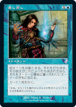 【JPN】【Foil】■旧枠■《差し戻し/Remand》[TSR]