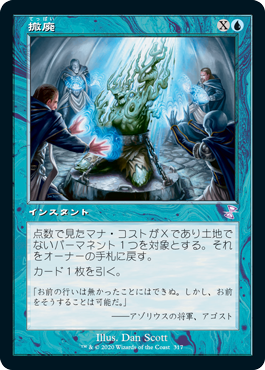 【JPN】【Foil】■旧枠■《撤廃/Repeal》[TSR]