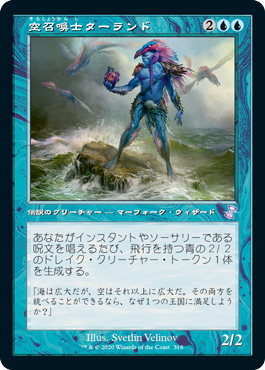 【JPN】【Foil】■旧枠■《空召喚士ターランド/Talrand, Sky Summoner》[TSR]