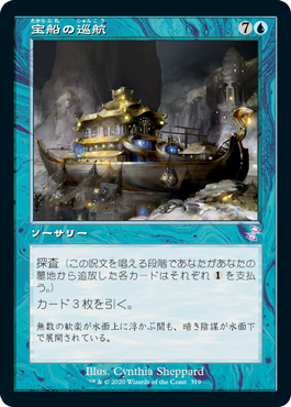 【JPN】【Foil】■旧枠■《宝船の巡航/Treasure Cruise》[TSR]