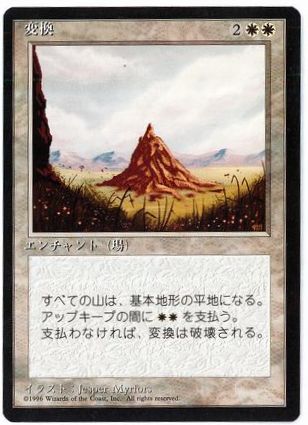 【JPN】■黒枠■《変換/Conversion》[4ED]