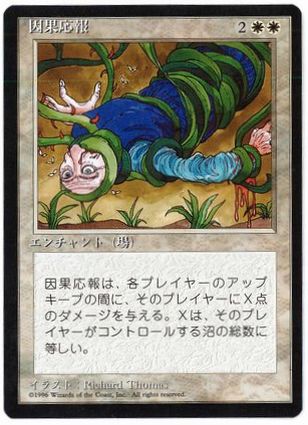 【JPN】■黒枠■《因果応報/Karma》[4ED]